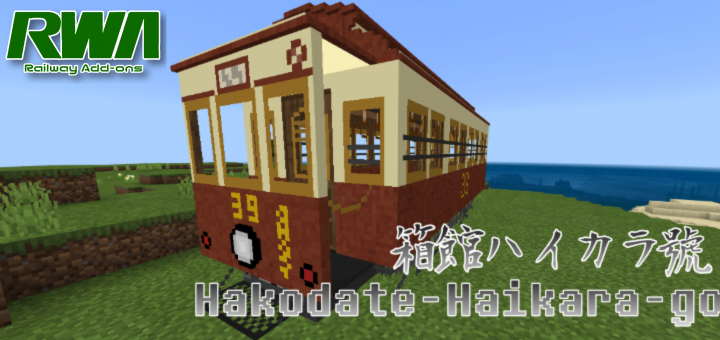 Hakodate-Haikara-go RWAseries Add-on